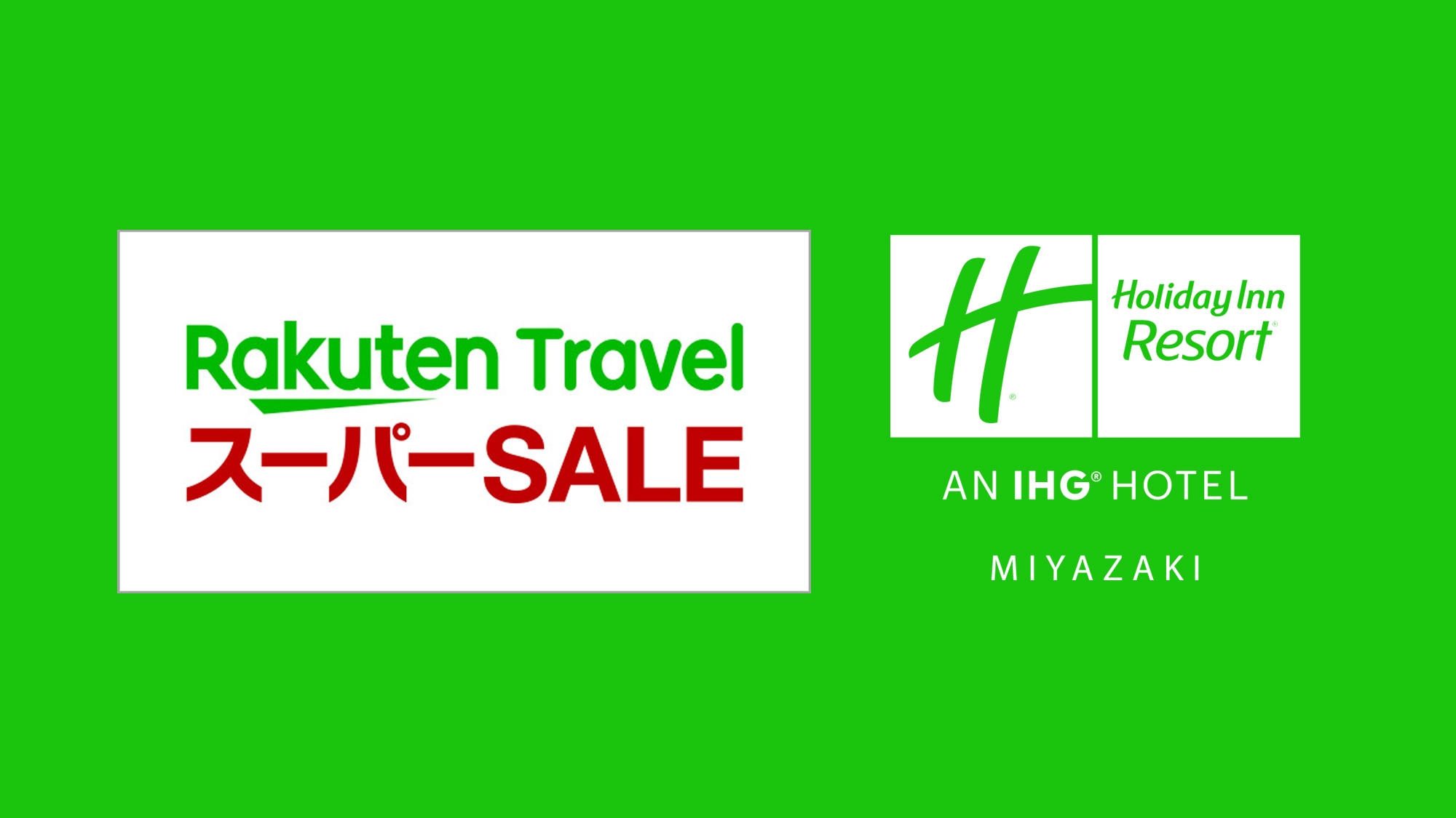 【10％OFF】【楽天スーパーSALE】こんなにお得でいいの？シンプルリゾートステイ(お食事なし)