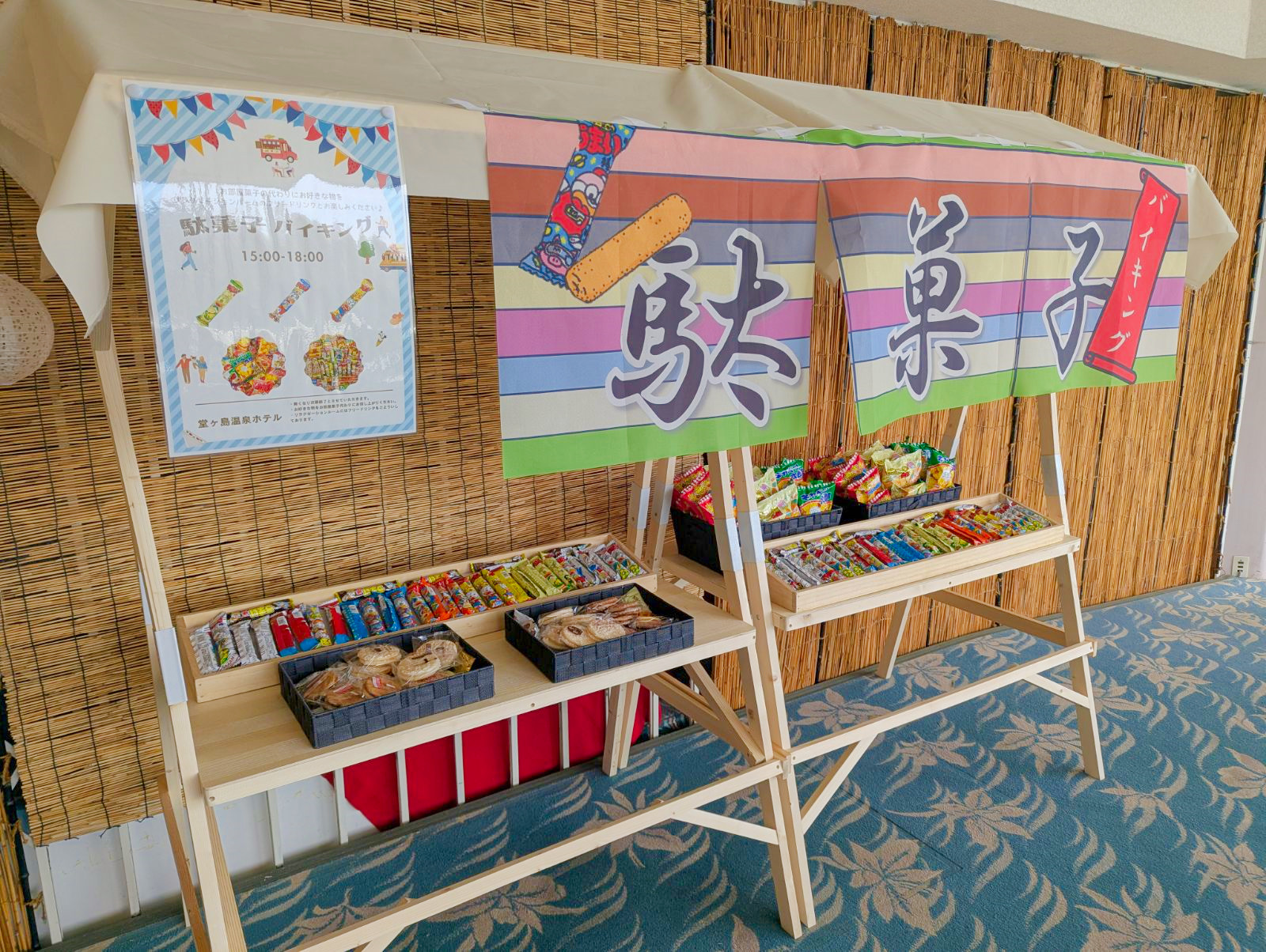 駄菓子バー♪15：00～18：00まで！※数に限りがございます。