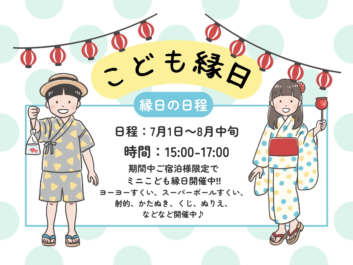 こども縁日♪7月1日から8月中旬頃まで！ヨーヨーすくいや射的など開催♪