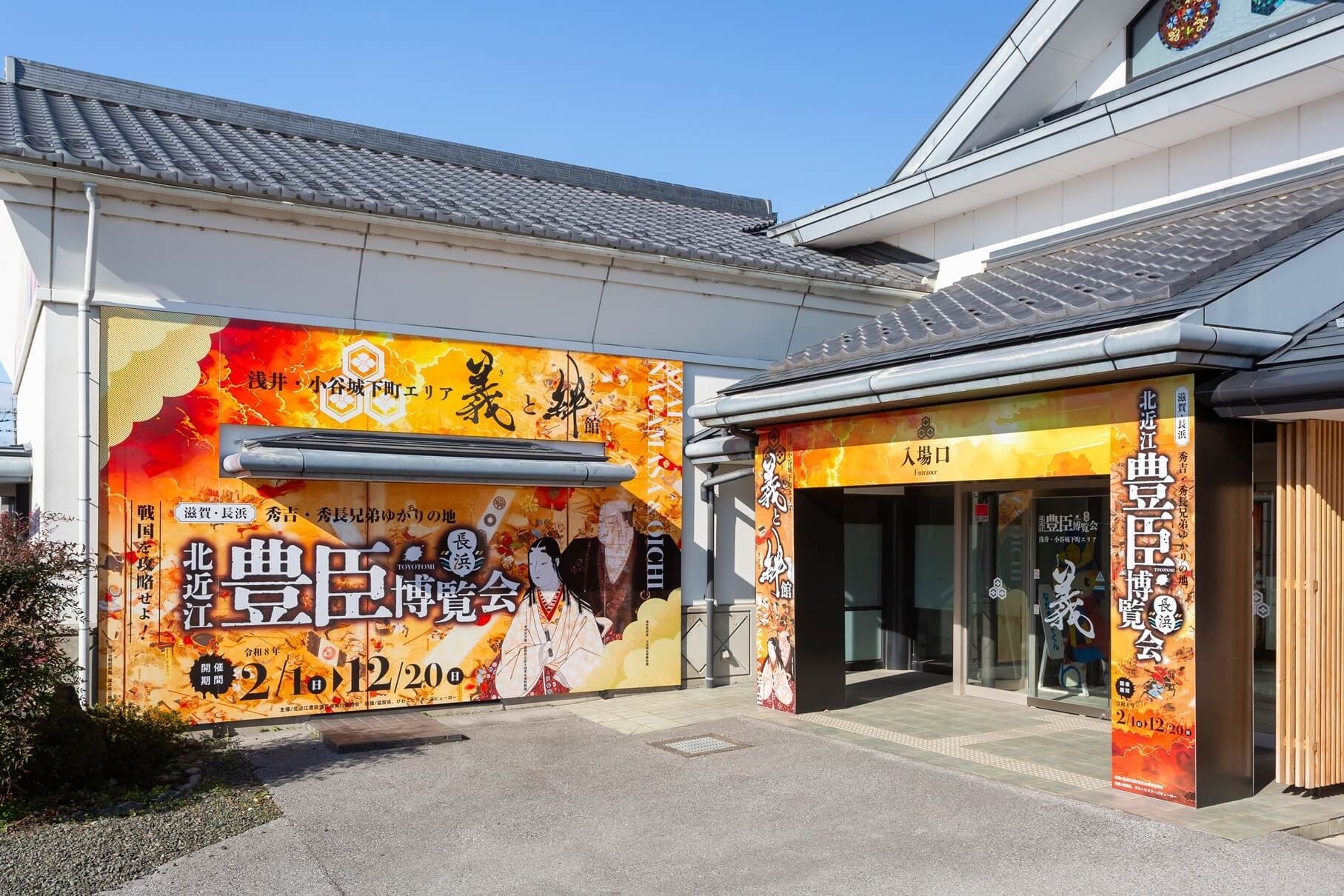 【ぐる〜っと博覧会】豊臣兄弟ゆかりの地！「北近江豊臣博覧会」3施設共通券付！◆茶々の華◆