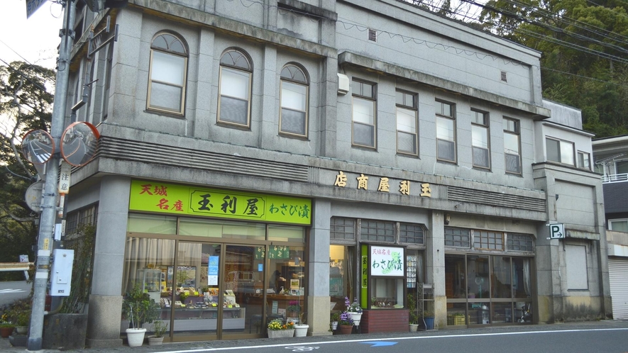 おすすめのわさび店が徒歩５分＜玉利屋＞