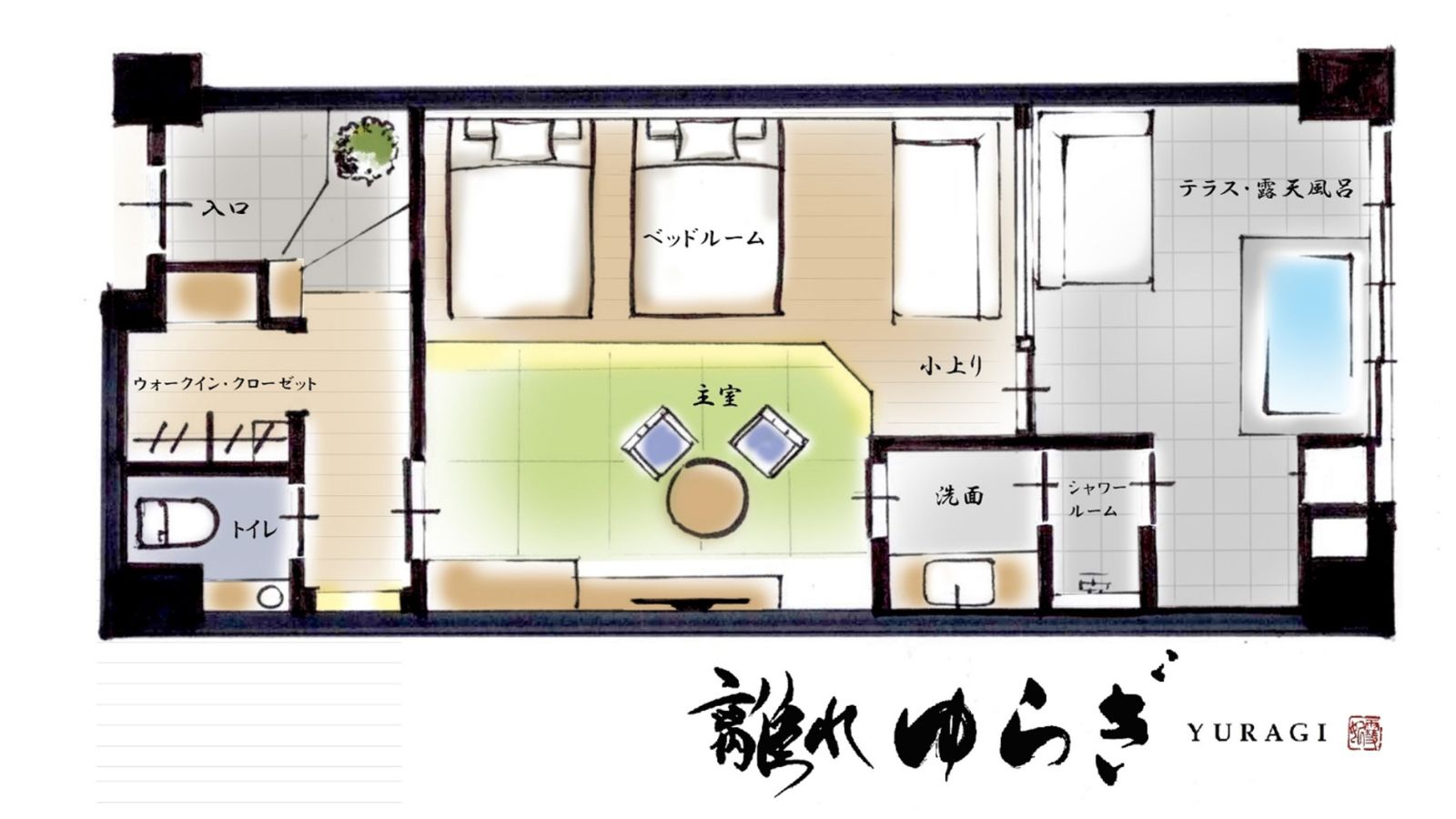 離れ ゆらぎ -Yuragi- コンフォート