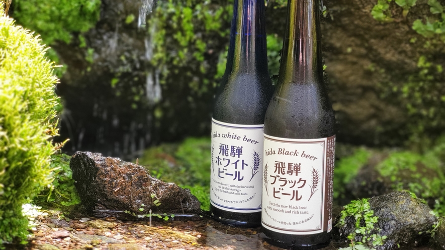 【飛騨のクラフトビール】