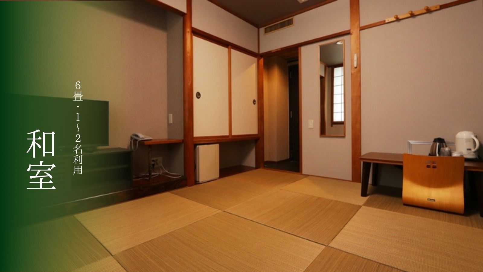 【和室BT付】