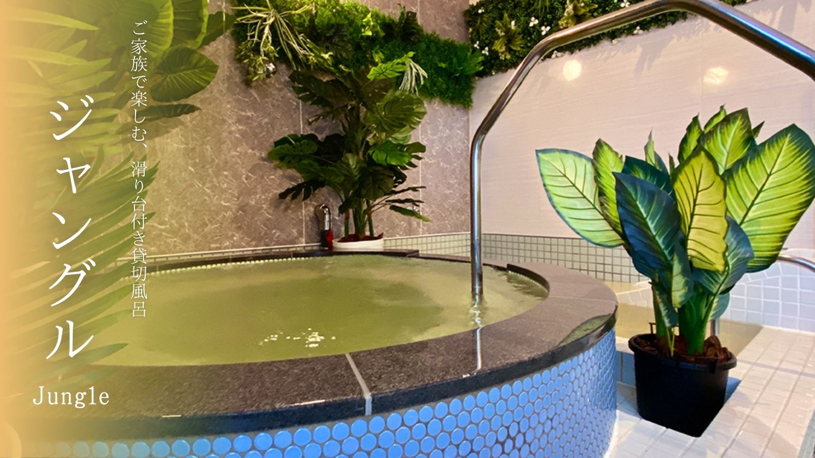 ジャングルJungle