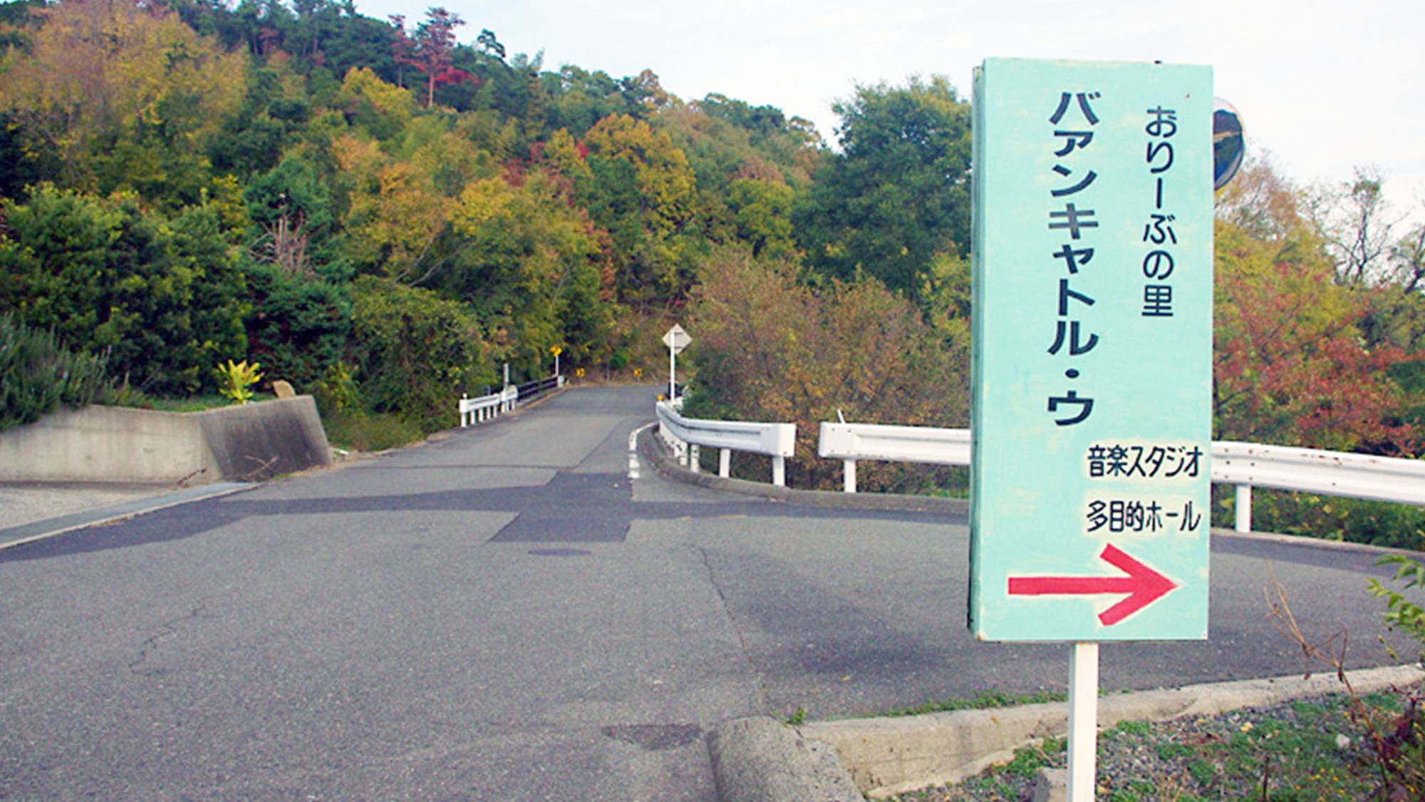 ・宿の目印となる看板