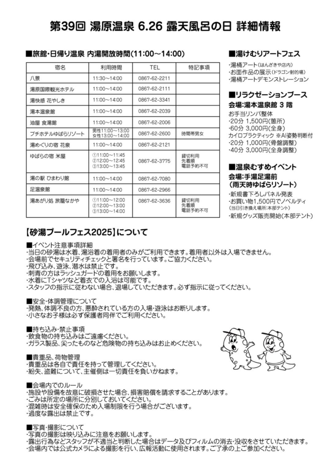 令和7年6月26日　第33回 露天風呂の日祭