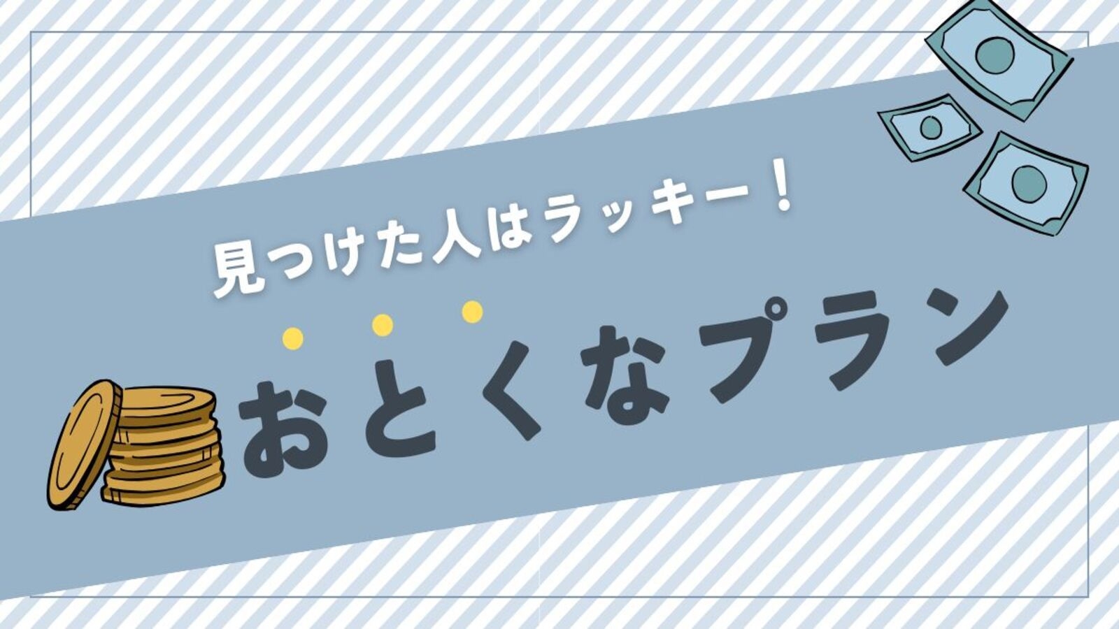 【期間・室数限定】突然の出張にも最適な特別優待プラン＜素泊＞