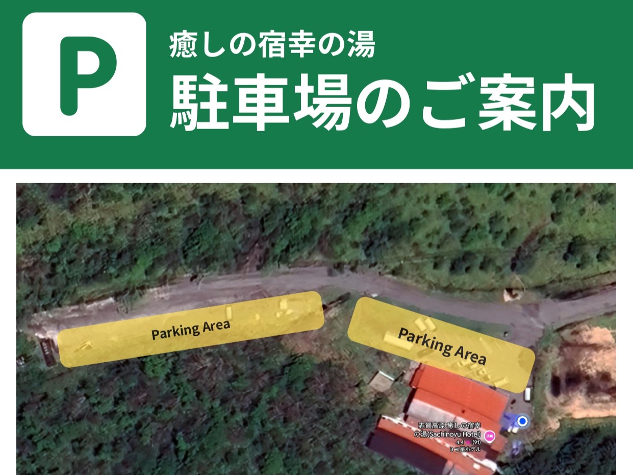駐車場のご案内