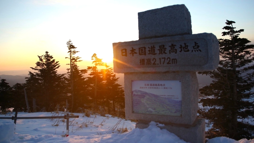 ・【周辺】湯田中・渋温泉郷と群馬県の草津温泉を結ぶ国道292は日本の国道における最高地点です