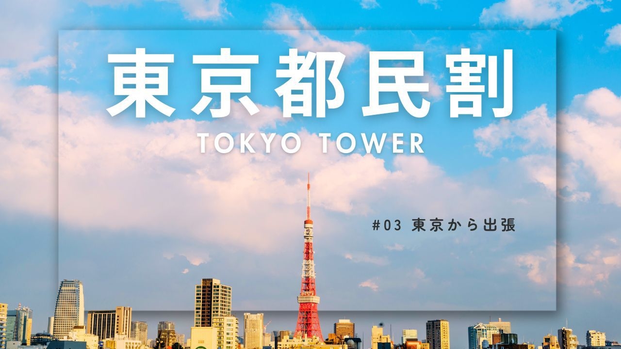 【東京都民限定割引！】サウナ／大浴場！和洋朝食バイキング付きJR福島駅徒歩4分※条件あり