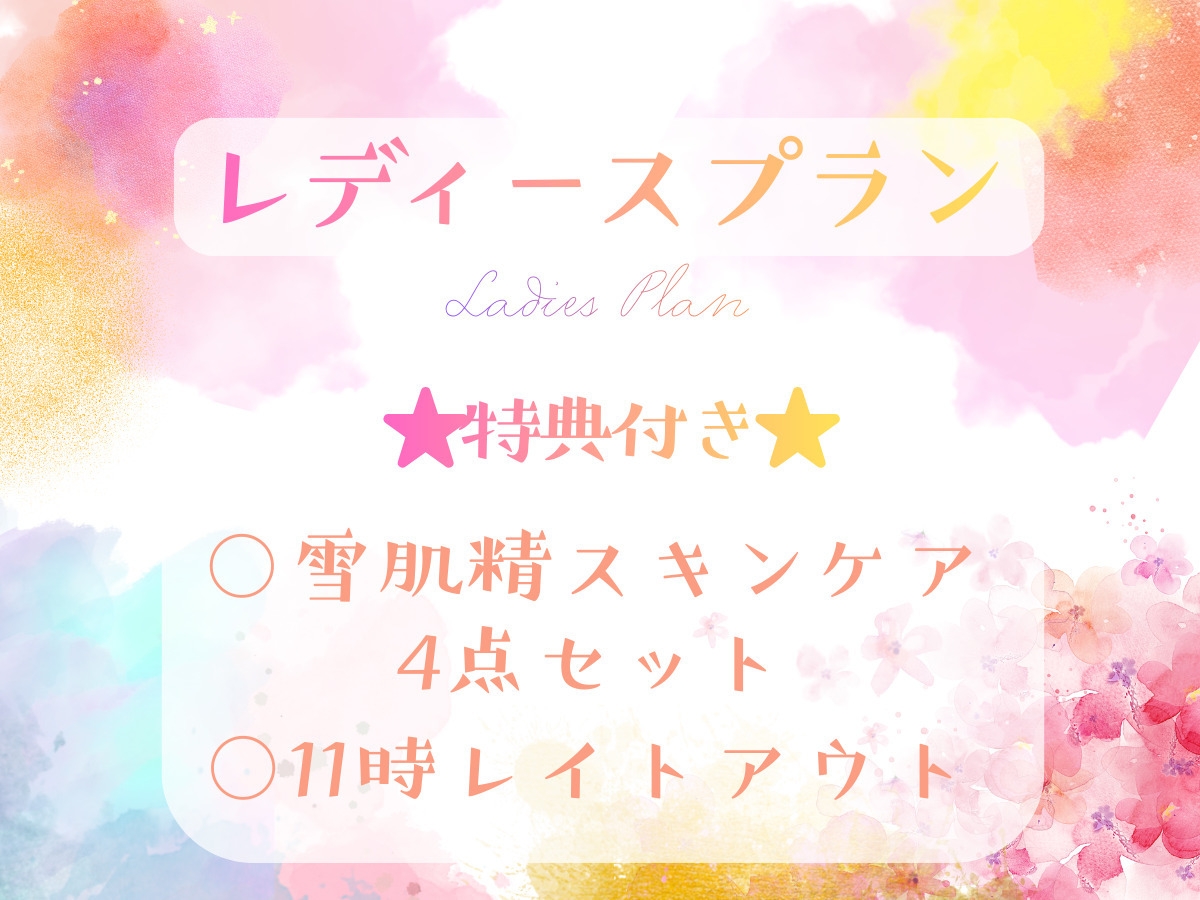 【レディースプラン】雪肌精ケアセットと11時アウト付き！朝食ビュッフェ/大浴場完備/駅チカ徒歩5分