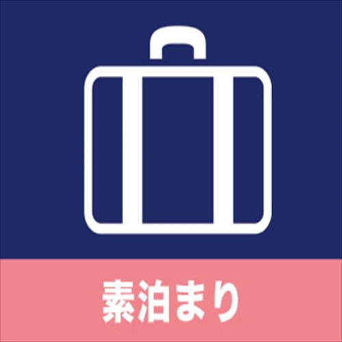 【Simple stay】駅チカ徒歩4分♪大浴場完備●素泊まり【ECOプロ】