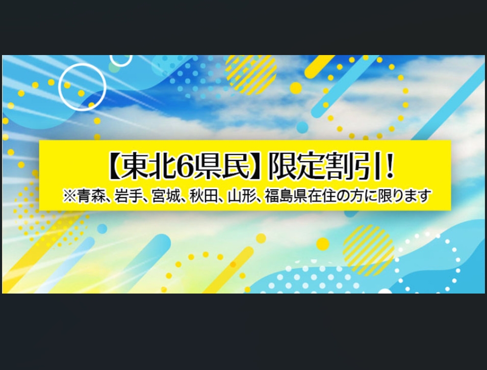 【東北6県民】限定！和洋朝食バイキング◆大浴場完備◆JR福島駅から徒歩4分　※条件あり