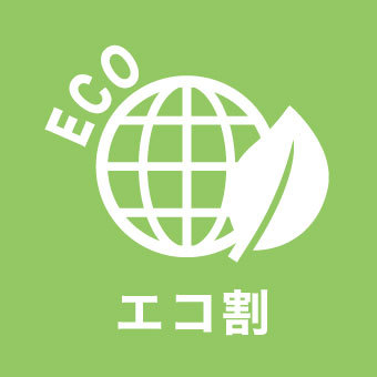 【ECO割】●3連泊（清掃・アメニティ交換なし）朝食バイキング付プラン