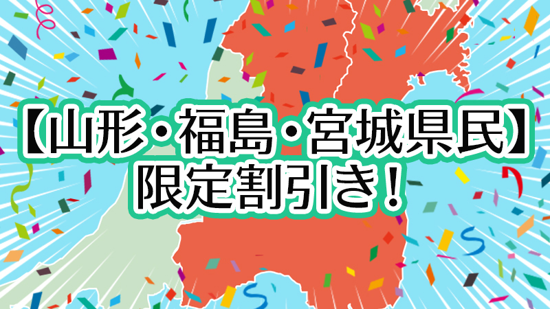 【山形・福島・宮城県民】限定！和洋朝食バイキング◆大浴場完備◆JR福島駅から徒歩4分　※条件あり