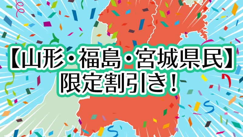 【山形・福島・宮城県民】限定！和洋朝食バイキング◆大浴場完備◆JR福島駅から徒歩4分　※条件あり