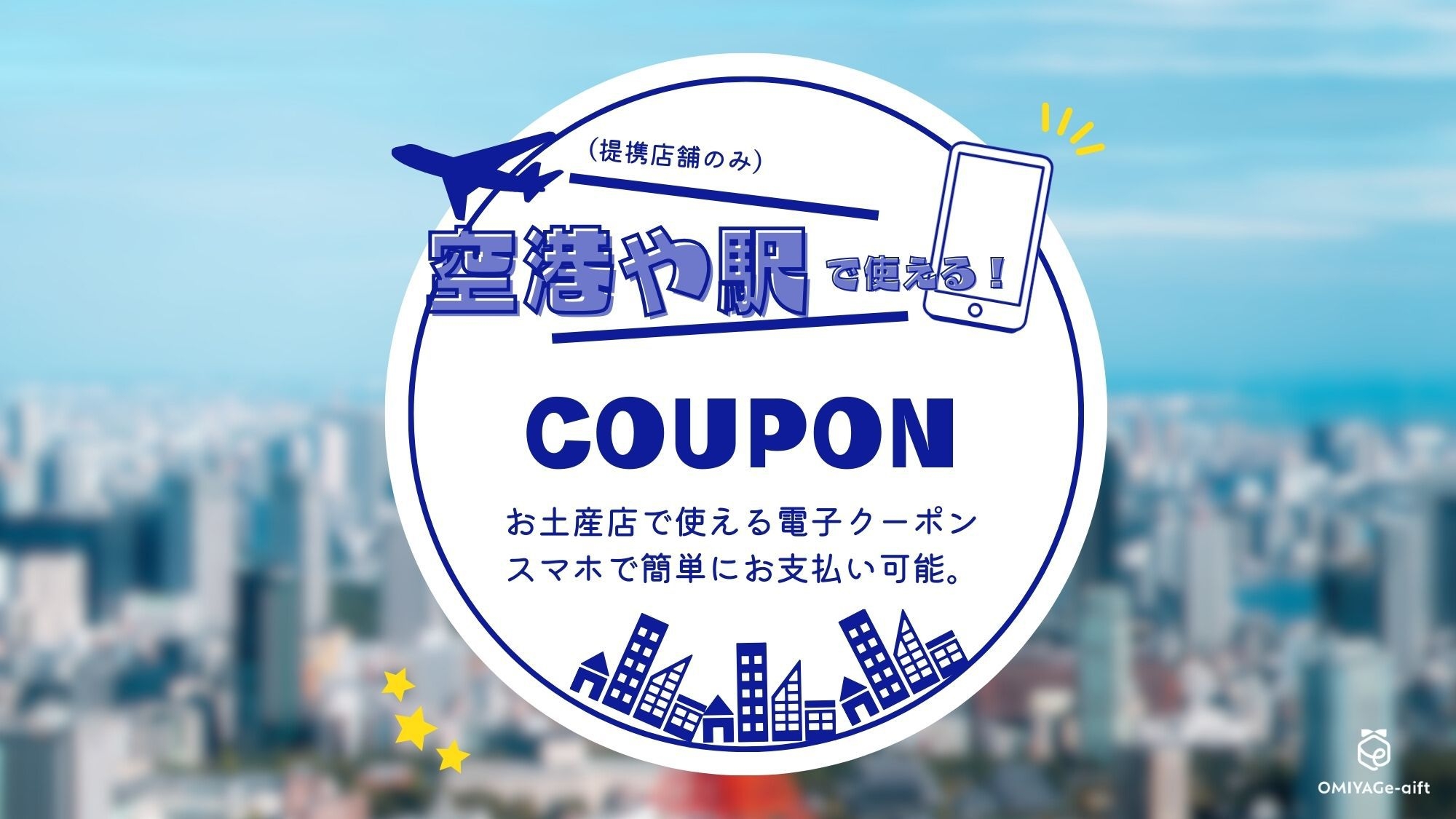 【電子クーポン500円／朝食付】博多駅や空港などのお土産店で使える電子クーポン付き！