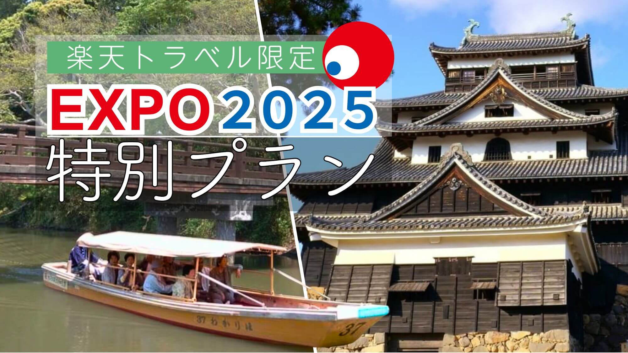 【万博】28日前迄のご予約がお得！松江城登閣＆堀川遊覧船チケット特典付〇和洋中バイキング＜1泊2食＞