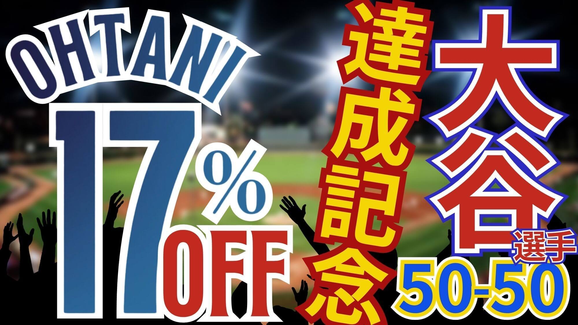 【祝◆大谷翔平選手50-50達成◆】緊急セール17％OFF！アルコール飲み放題バイキング〇湖一望客室