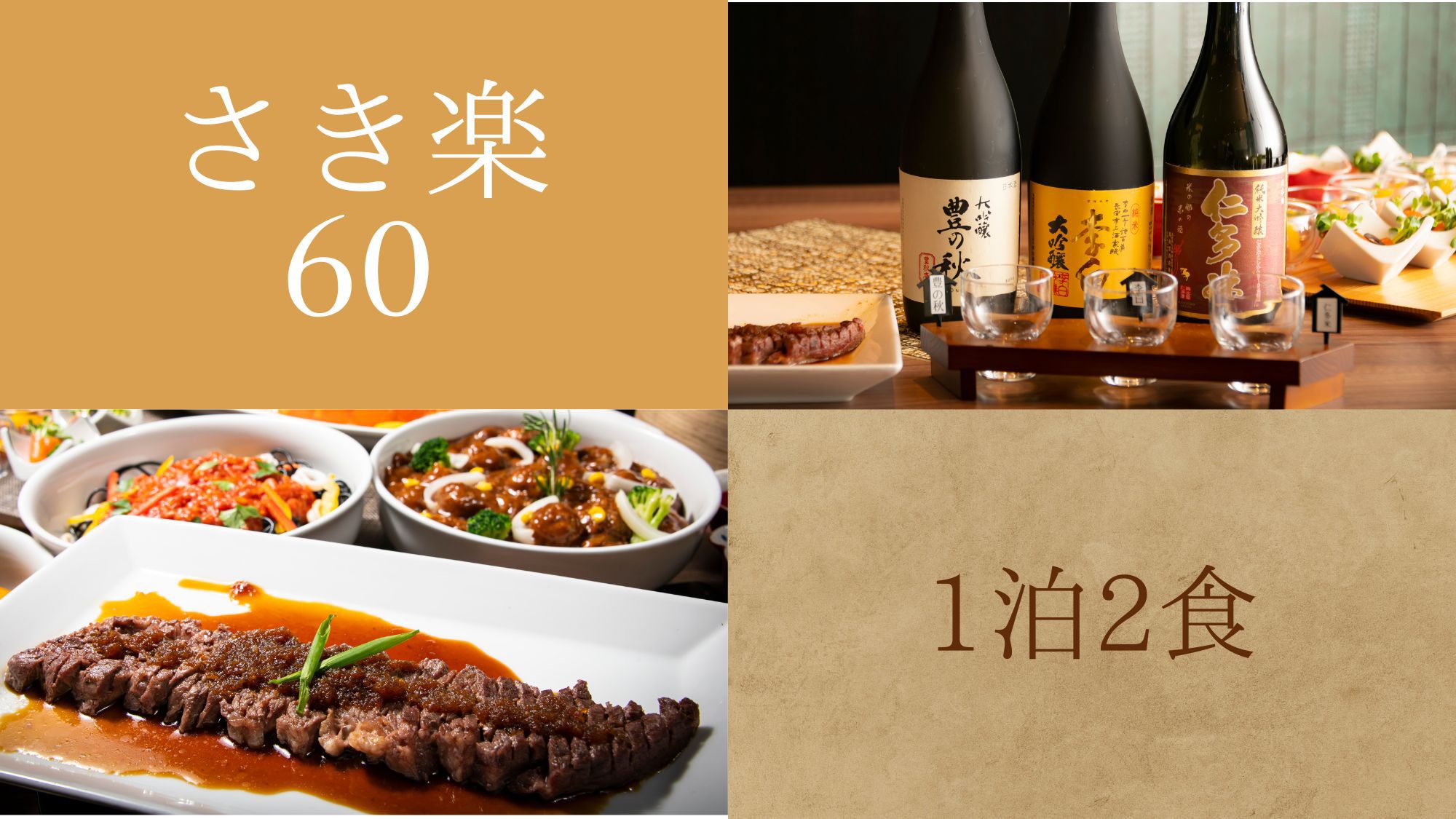 【さき楽60】60日前迄のご予約で人気の夕食バイキングもお得に満喫！＜１泊２食＞