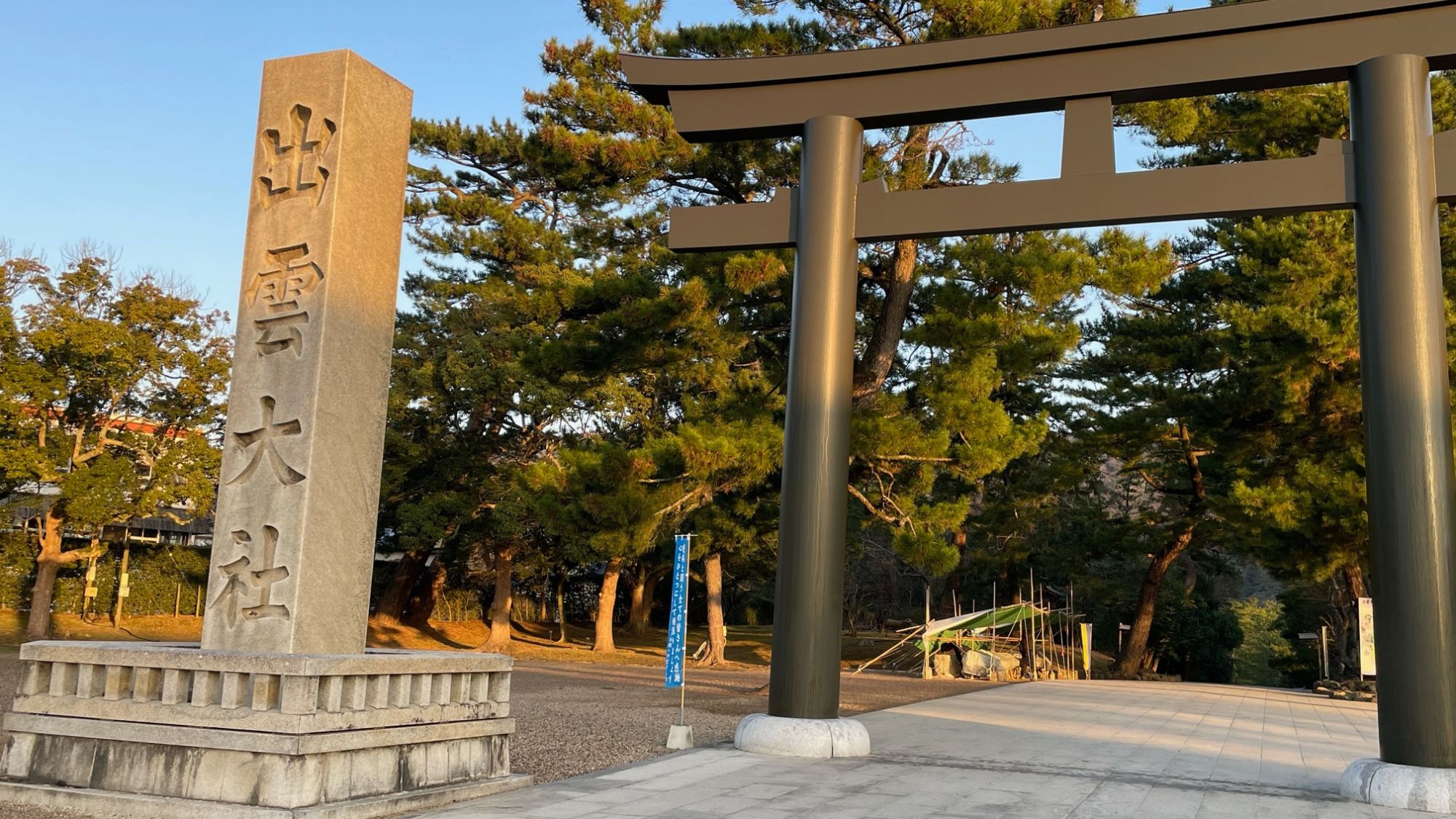 【出雲大社】御本殿に至るまでに石、鋼、鉄、銅と異なる素材で できた四つの鳥居があります。