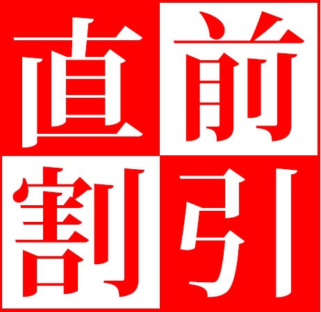 当日プラン☆（素泊り）◆ホテル裏無料駐車場完備（24時間出入り自由）◆