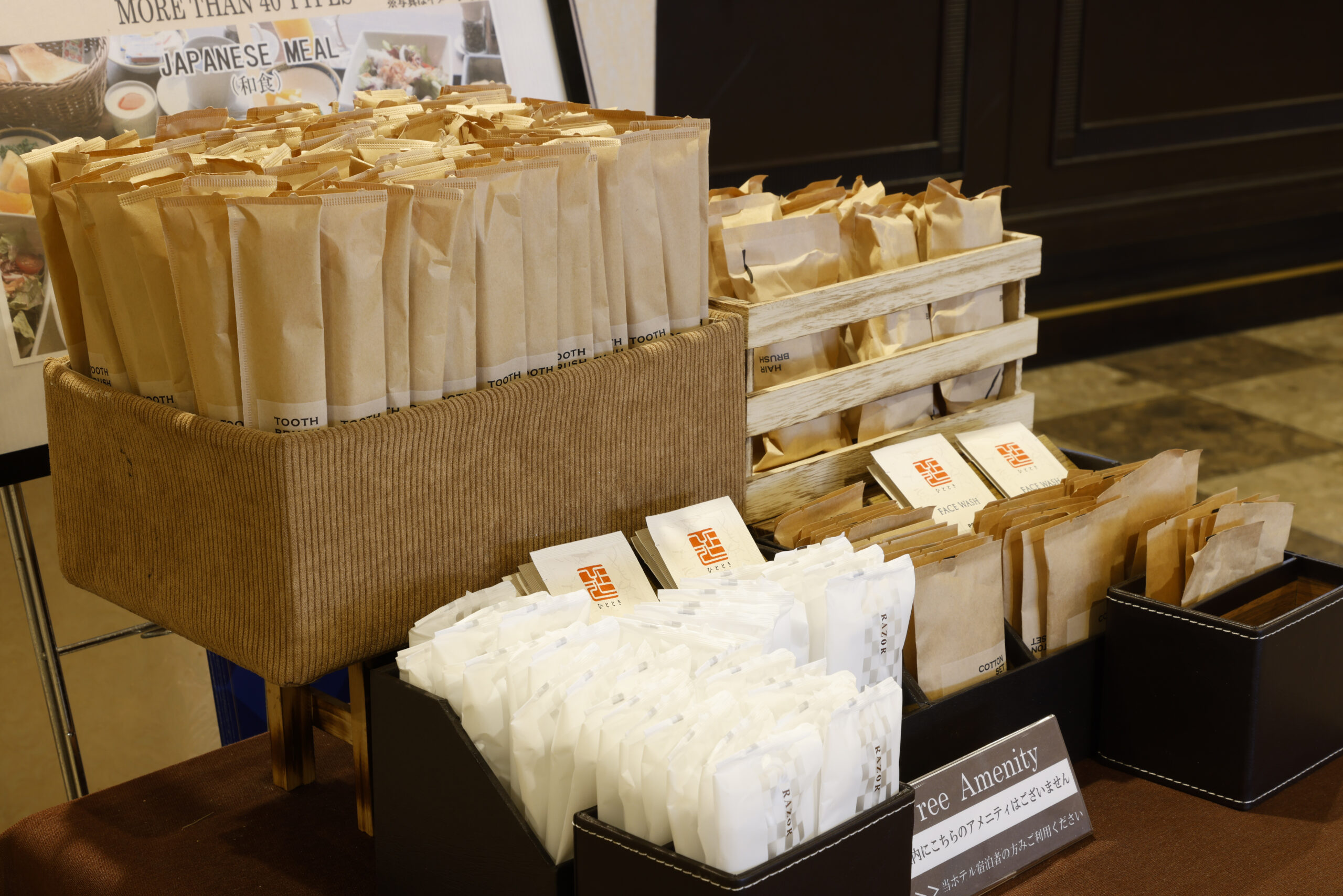 アメニティーバー