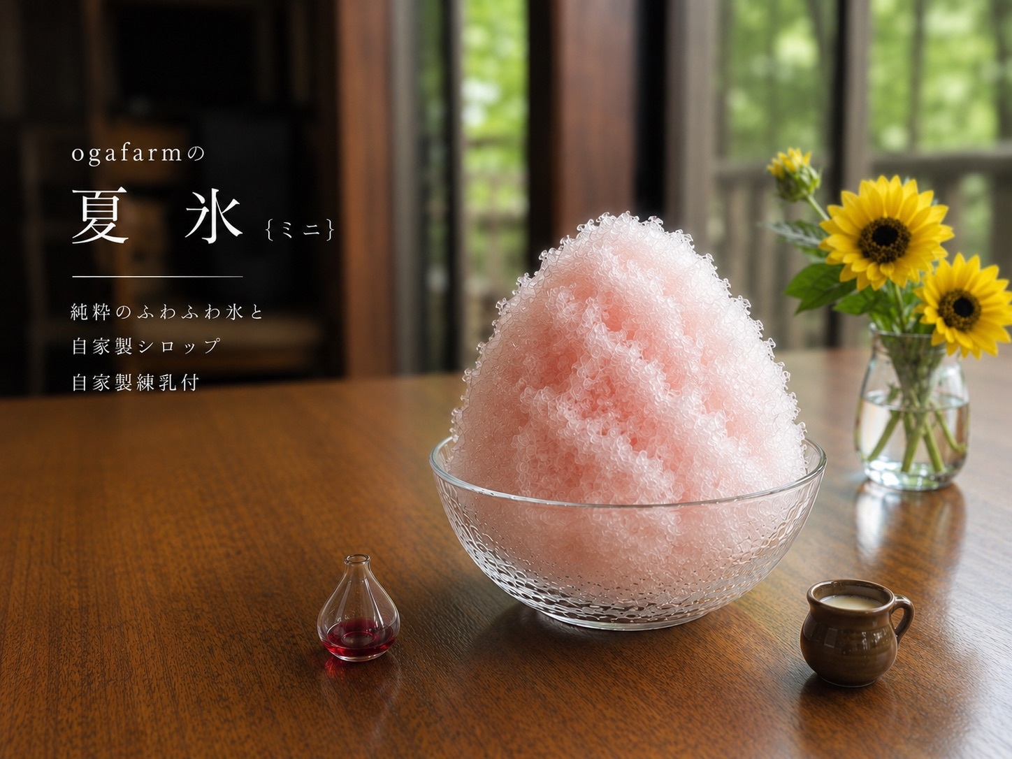 【お子様30％OFF】大神ファーム入場券×ガーデナーとの散策を満喫！オールインクルーシブ・夕朝食付