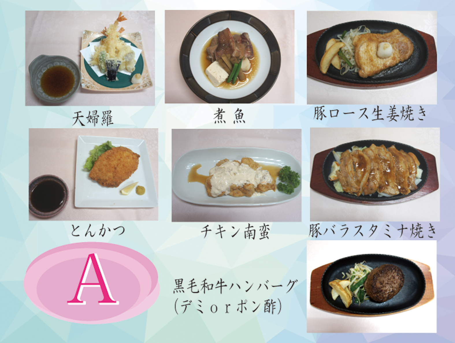 2食付プラン　Ａ