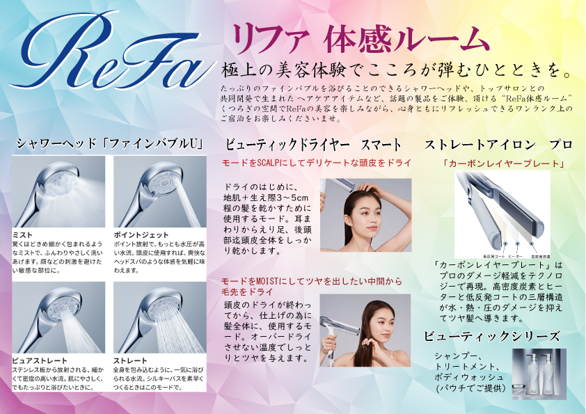 「ReFa体感ルーム」女性専用フロア