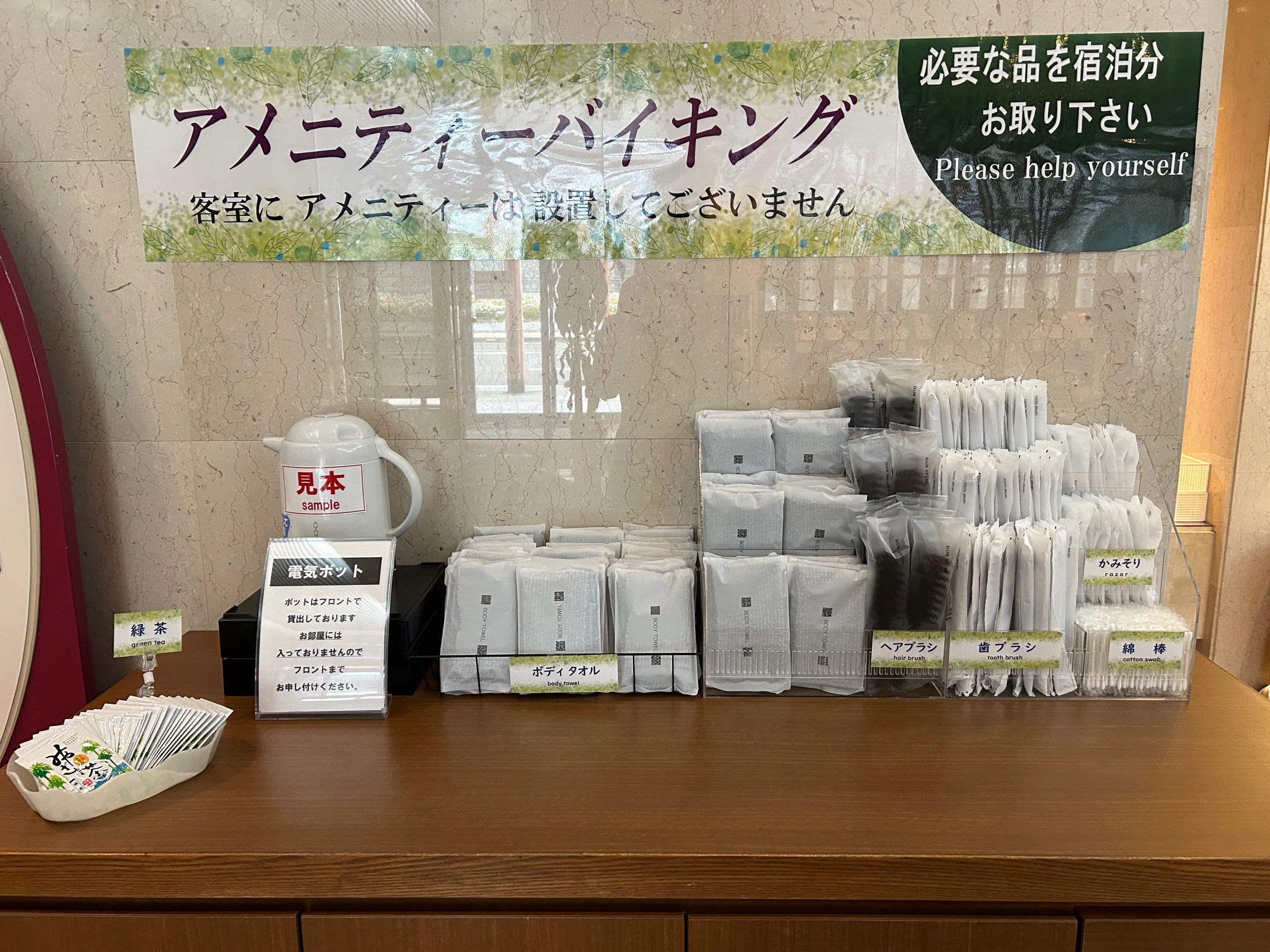 アメニティバイキング