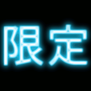 【２０日前までのご予約】は超お得♪　★室数限定・早期割引プラン★