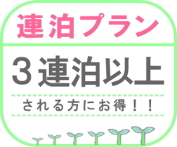 VOD無料【３連泊以上は断然おトク！連泊プラン】【シモンズ社製ベッド】　Wi-Fi接続無料(^^♪