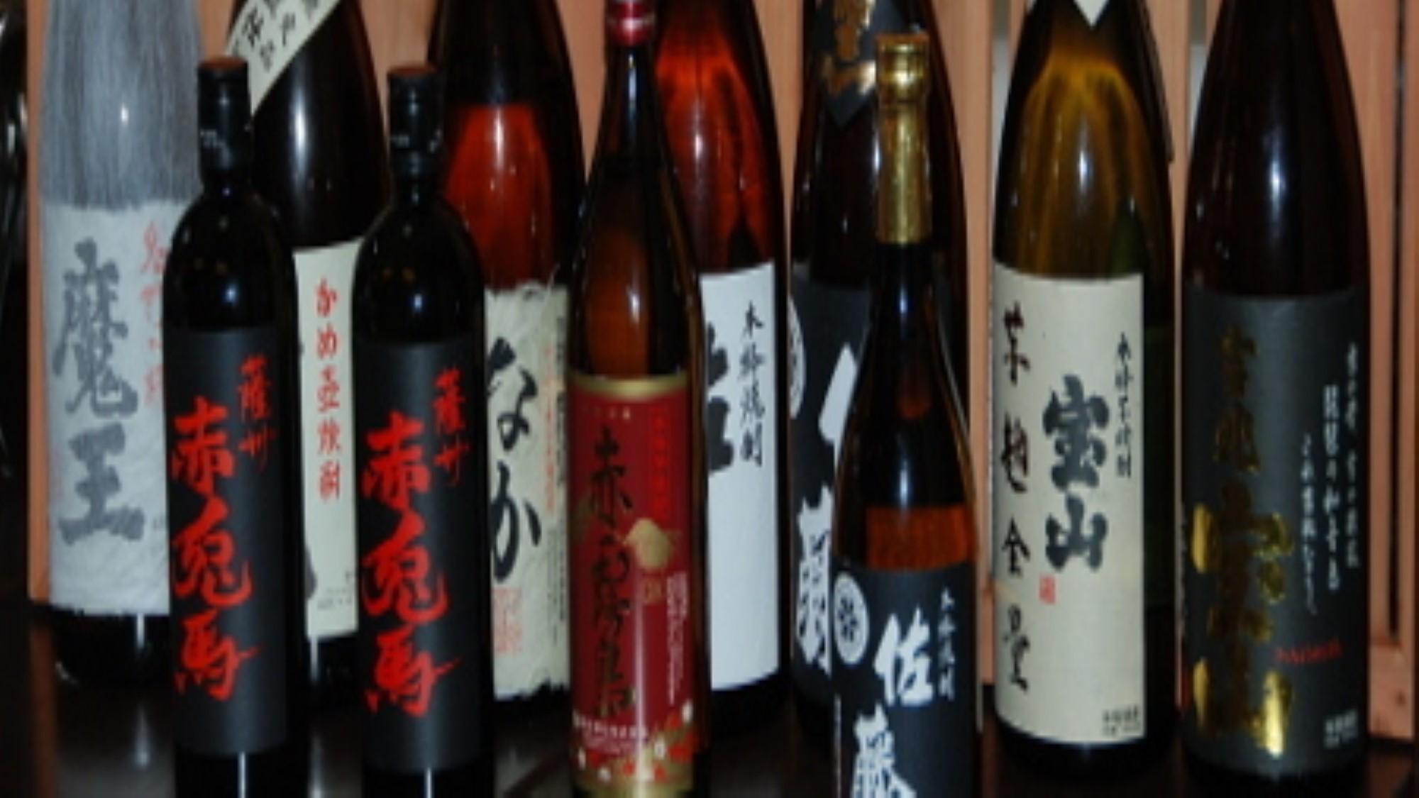 全国から揃えたこだわり焼酎