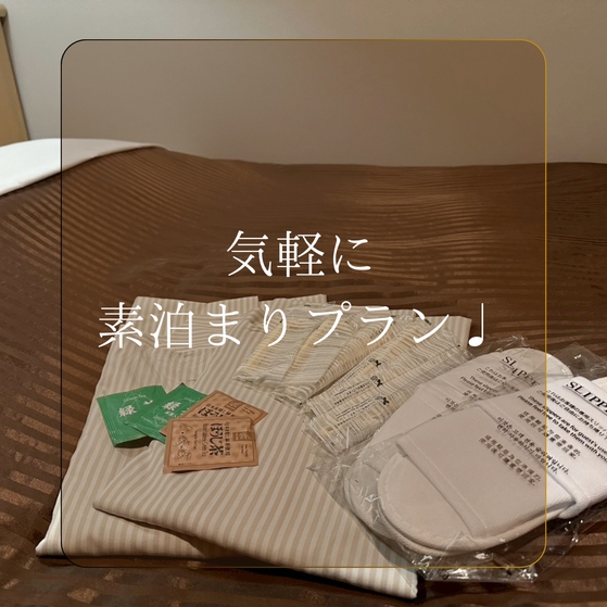 【気軽に素泊プラン♪】 全館★Wifi完備★コンビ二目の前♪　