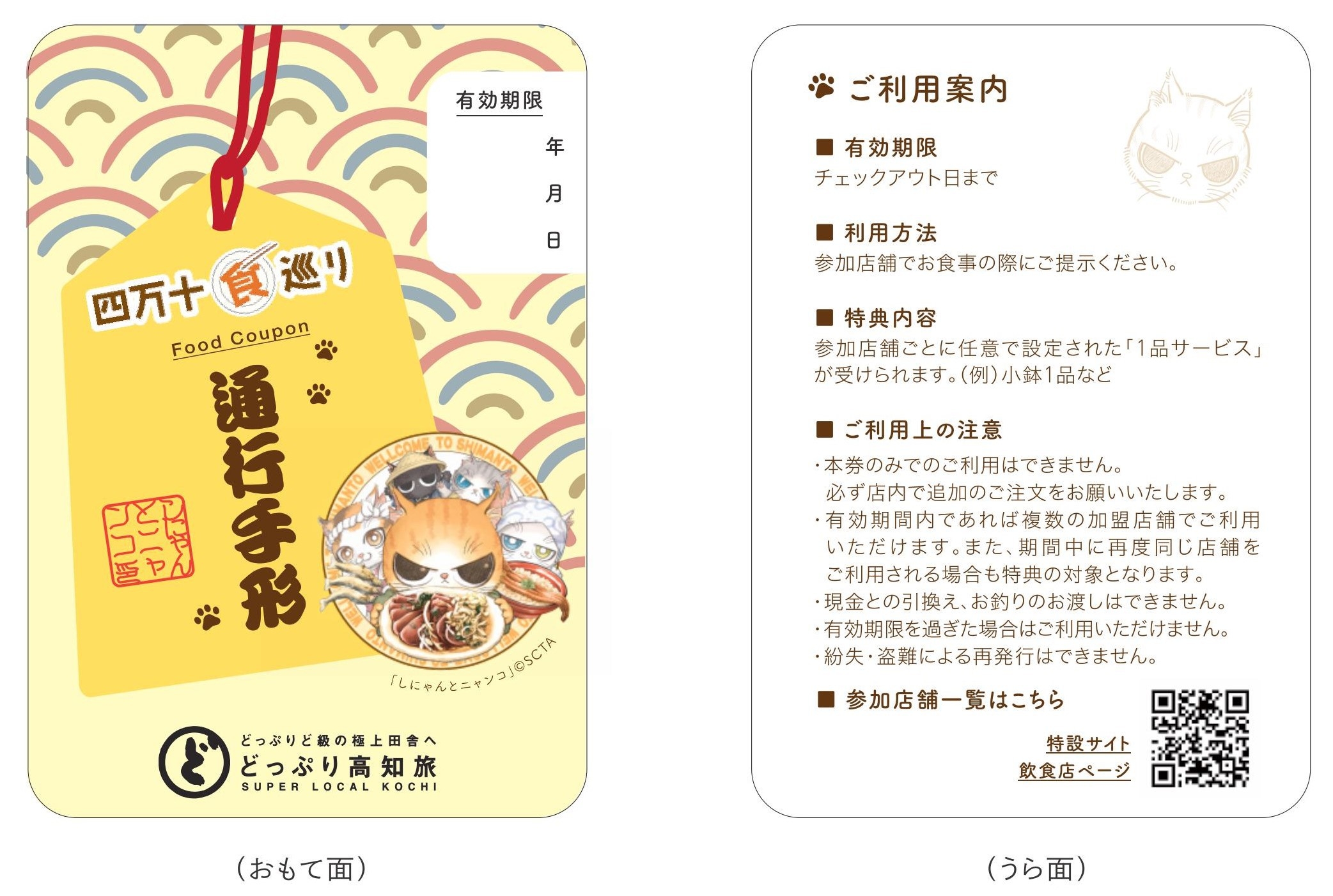 ☆☆食の通行手形付プラン☆☆　【素泊り】