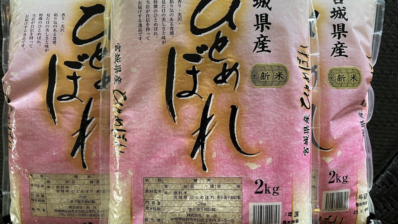 【特典付き】令和7年産(2025年)ひとめぼれ2kgプレゼントプラン＜夕朝食付＞