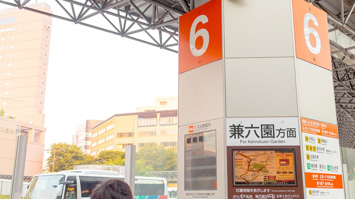 アクセス：金沢駅（兼六園口）6番・7番バス乗り場よりご乗車ください。