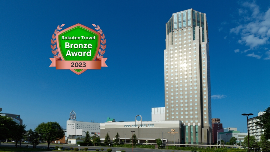 ホテルエミシア札幌 Rakuten Travel Bronze Award 2023