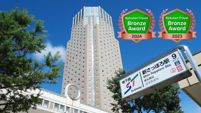 【楽パックSALE】《空港から快速２８分・駅から徒歩３分》北海道の眺望豊かなタワーホテル／食事なし