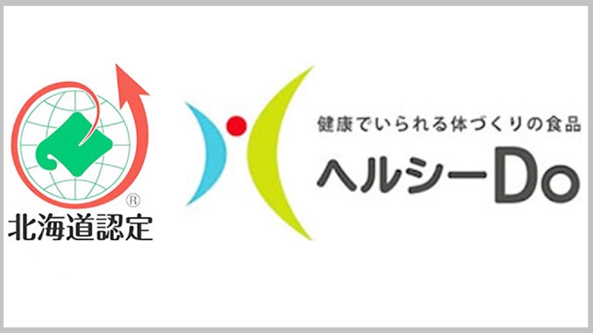 SDGs～北海道食品機能性表示制度「ヘルシーDO」認定素材を使用したメニューを提供