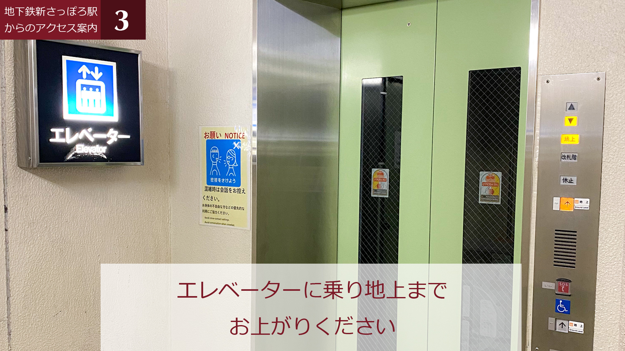 ③エレベーターで地上まで。