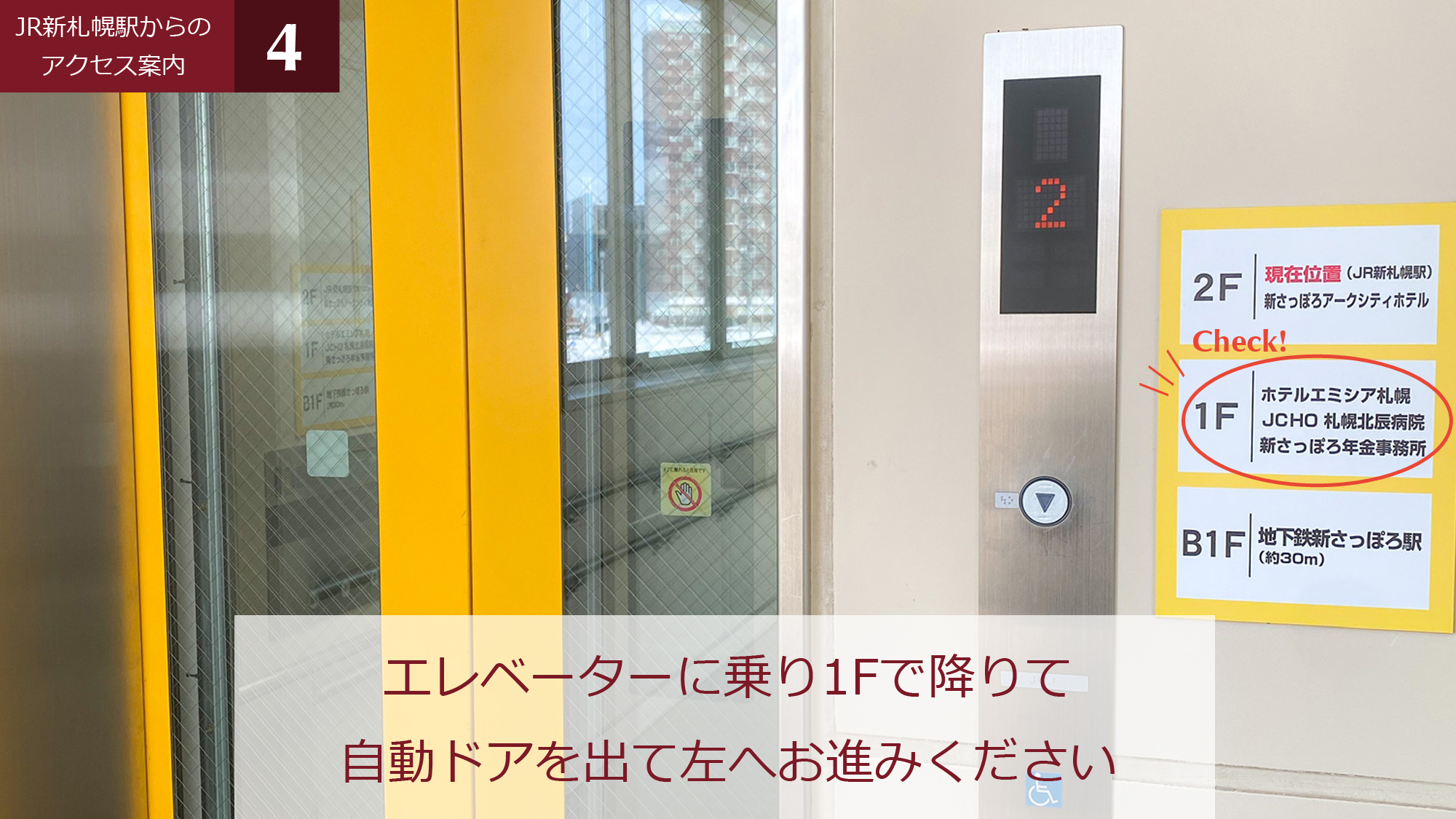 ④エレベーターで１階へ降り、自動ドアを出て左へ。