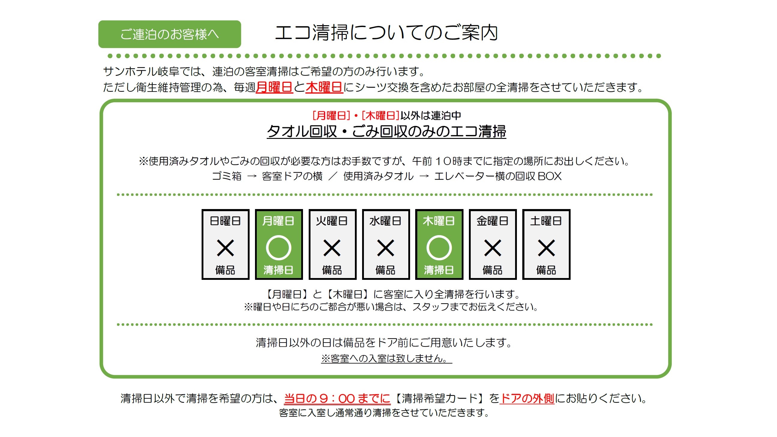 エコ清掃についてのご案内