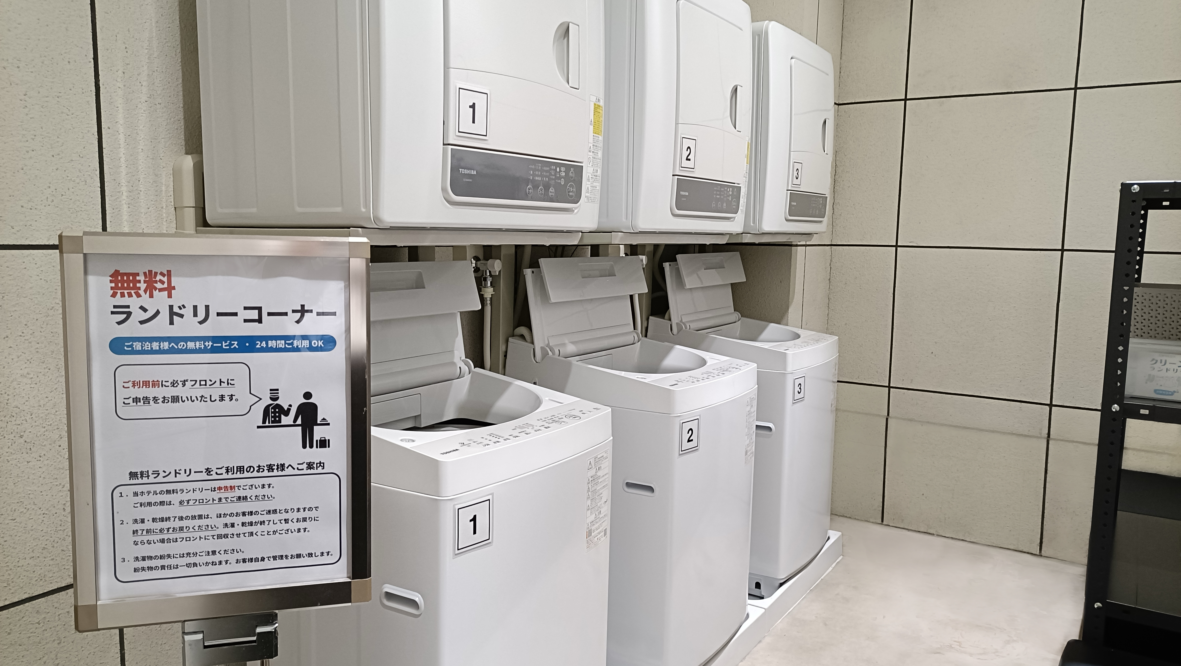 無料ランドリー