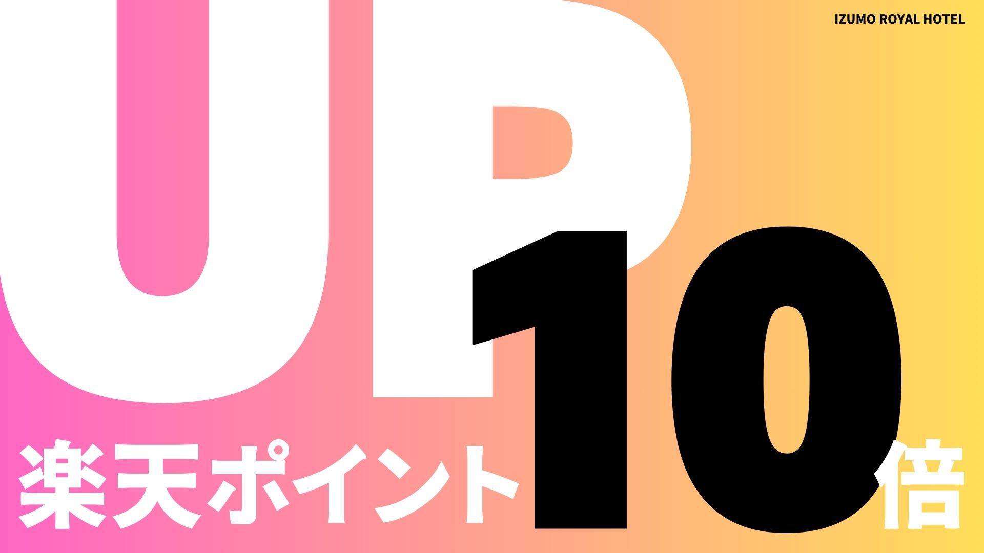 素泊まり／【ポイント10倍】付き特典♪Wi-Fi完備★楽天ブロンズアワード連続受賞！