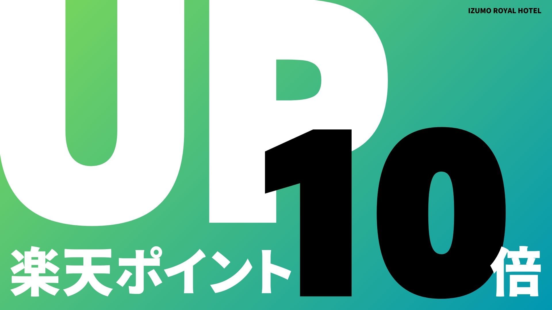 朝食付き／【ポイント10倍】付き特典♪Wi-Fi完備★楽天ブロンズアワード連続受賞！