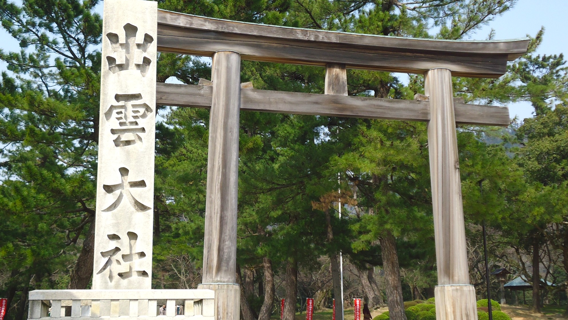 出雲大社　勢溜　鳥居
