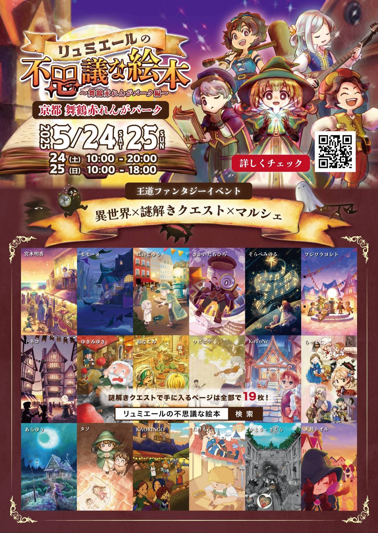 異世界×謎解きクエスト×マルシェ イベント【リュミエールの不思議な絵本】チケット付きプラン 朝食付